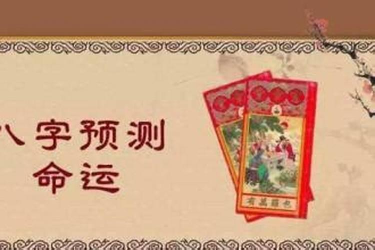 怎么从八字看财运和婚姻如何(如何从八字看财运如何)